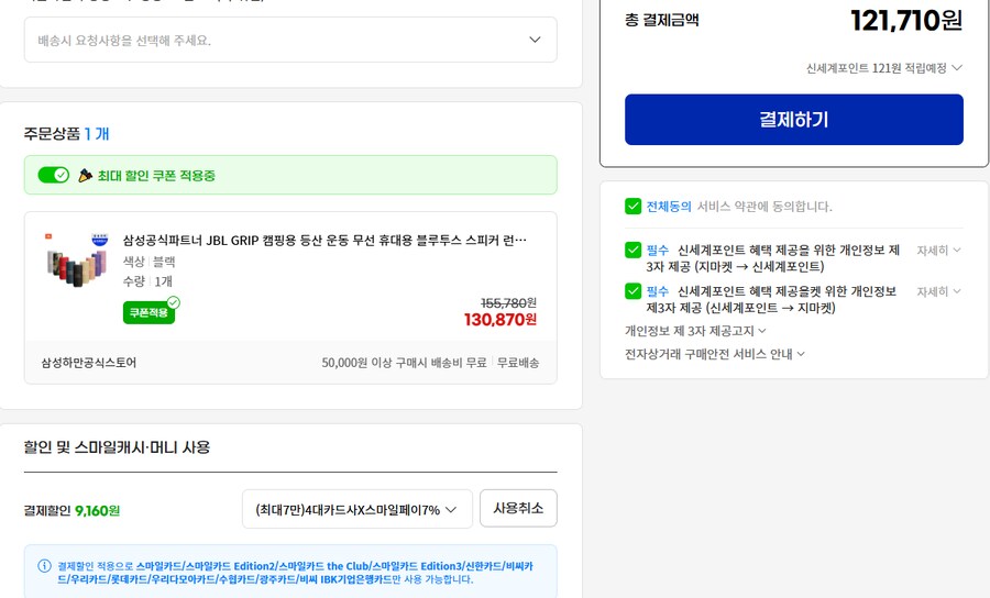 [지마켓] JBL GRIP 블루투스 스피커 + 케이스 사은품 121,710원_3.png