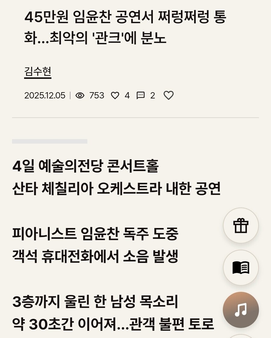 최근 난리였던 임윤찬 연주 중 스피커폰으로 통화한 진상 관객의 진실_1.jpg