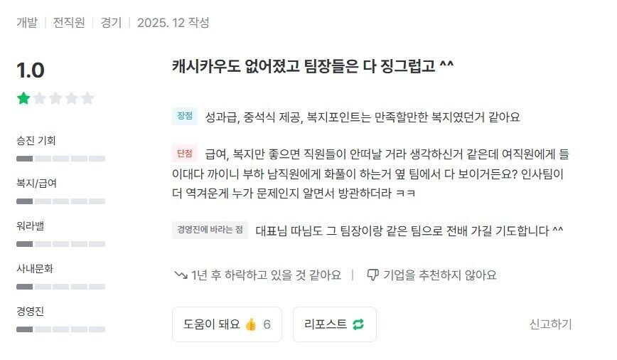 잡플래닛에 올라온 어느회사 이야기_4.jpg