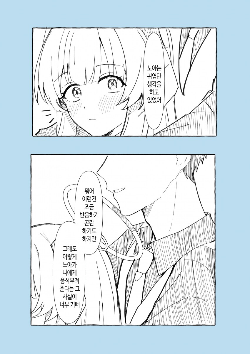 블루아카) 선생님과 노아의 허그.manga_2.png