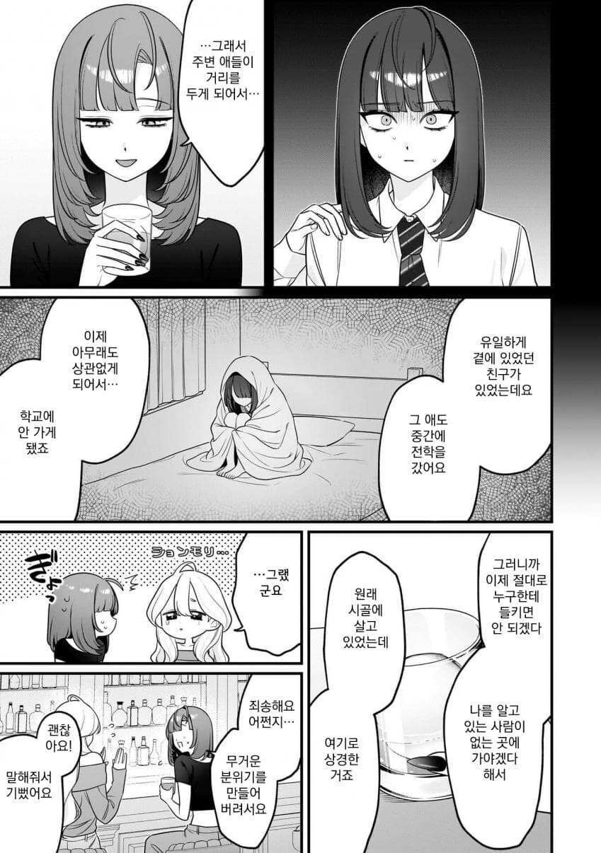 북극곰이 절멸하는 망가_7.jpg