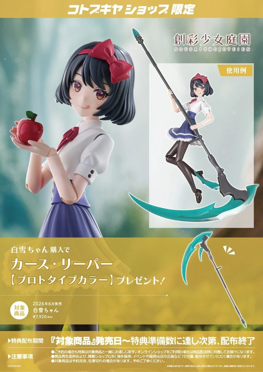 [코토부키야] 창채소녀정원 ○○씨 시리즈 4탄 백설짱_24.jpg