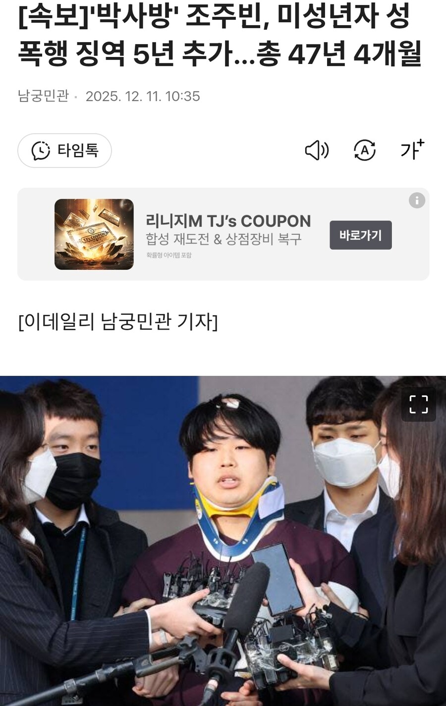 형량이 리셋되버린 조주빈_1.jpg