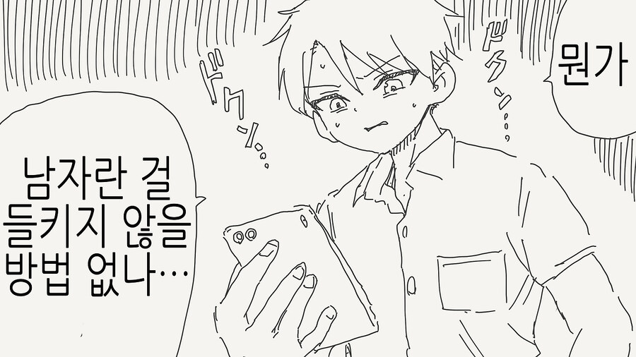 여자인척하다 오프에서 만나게 되버렸다_2.jpg