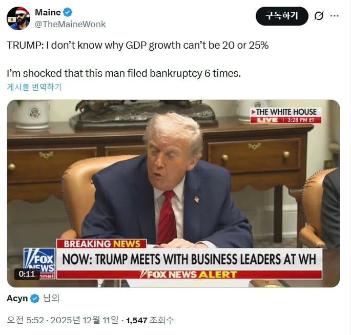 트럼프 "GDP는 왜 20%, 25%씩 못 오르는거냐"_1.jpg