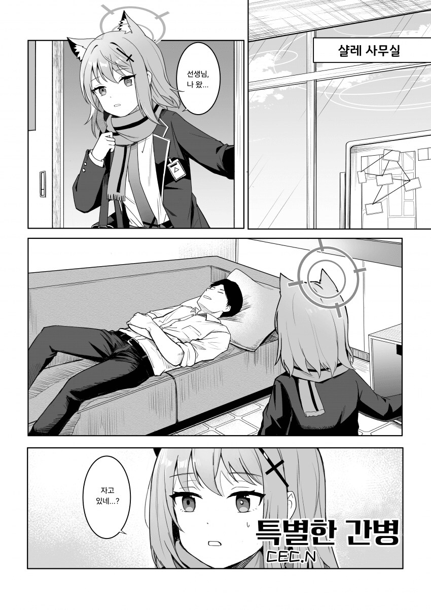 블루아카) 시로코와 선생님의 특별한 간병.manga_1.png