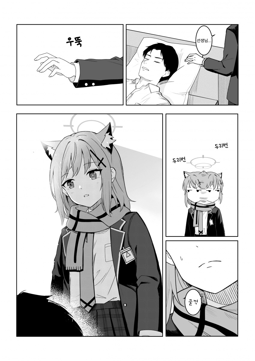 블루아카) 시로코와 선생님의 특별한 간병.manga_2.png