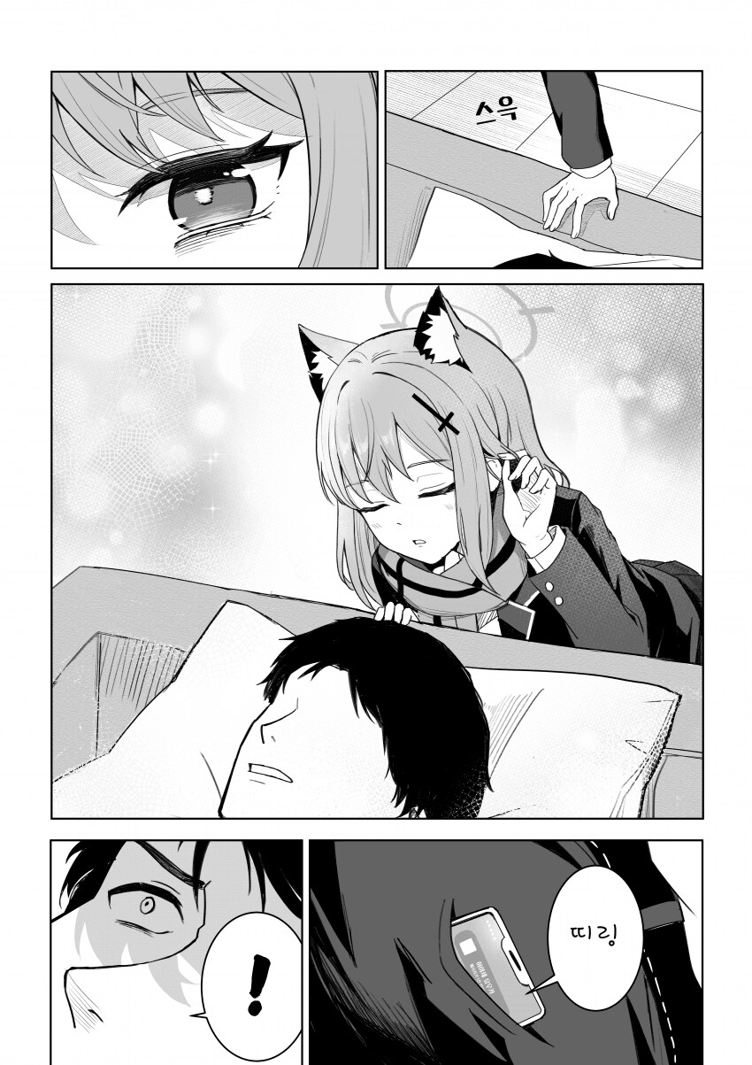 블루아카) 시로코와 선생님의 특별한 간병.manga_3.png