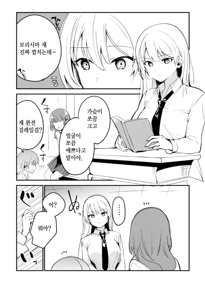 옆 자리의 엄친딸 모리시마 양.manhwa_1.jpg