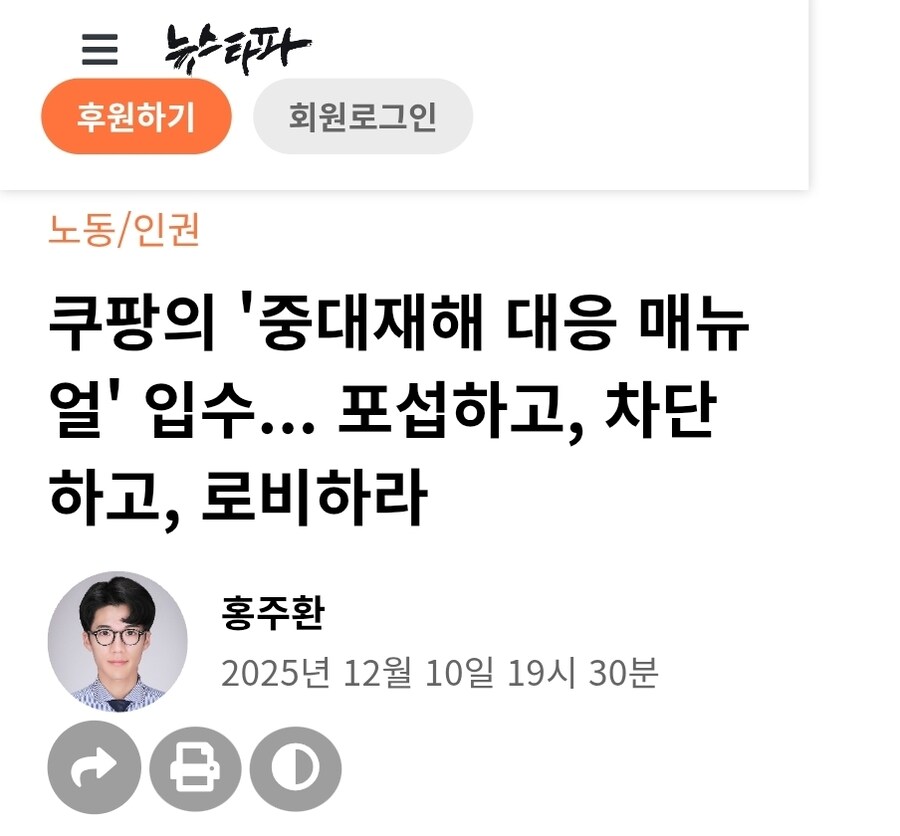 쿠팡 : 산재 발생시 유족을 우리편으로 만든다_1.jpg