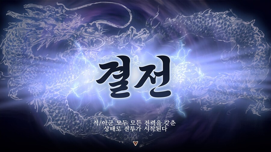 삼국지8 리메이크 with 파워업키트 한국어판 스크린샷_3.jpg