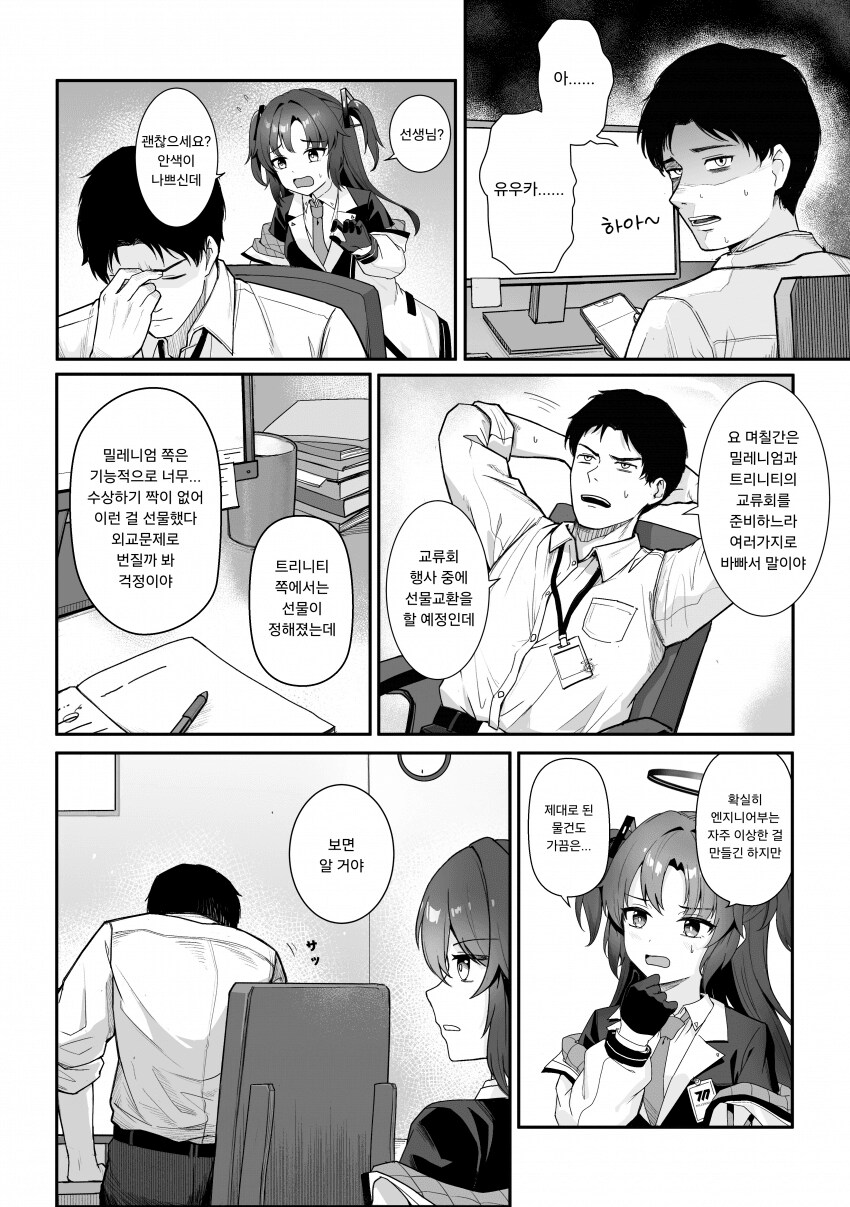 블루아카) 유우카와 선생님의 본심을 말하는 음료.manhwa_3.png