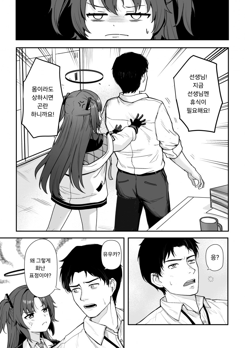 블루아카) 유우카와 선생님의 본심을 말하는 음료.manhwa_8.png