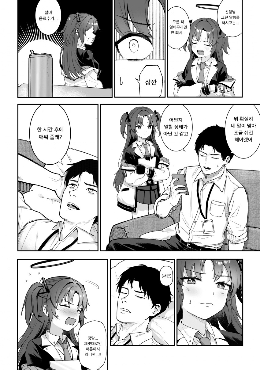 블루아카) 유우카와 선생님의 본심을 말하는 음료.manhwa_9.png