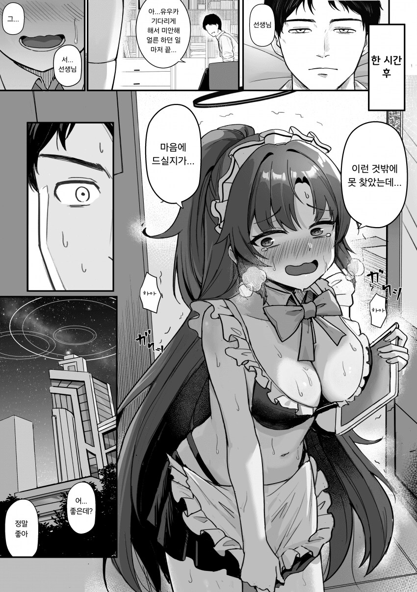 블루아카) 유우카와 선생님의 본심을 말하는 음료.manhwa_10.png