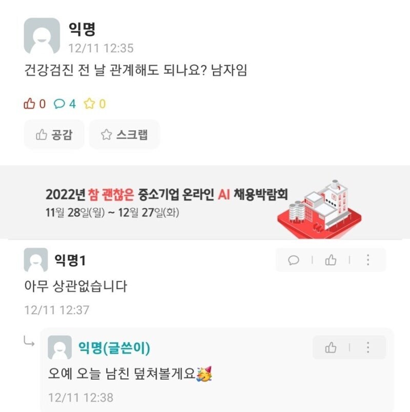 건강 검진 전날 관계해도 되나요?_1.jpg