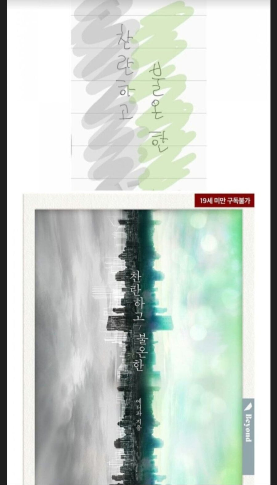 웹소설 표지 외주가 비싼 이유_4.jpg