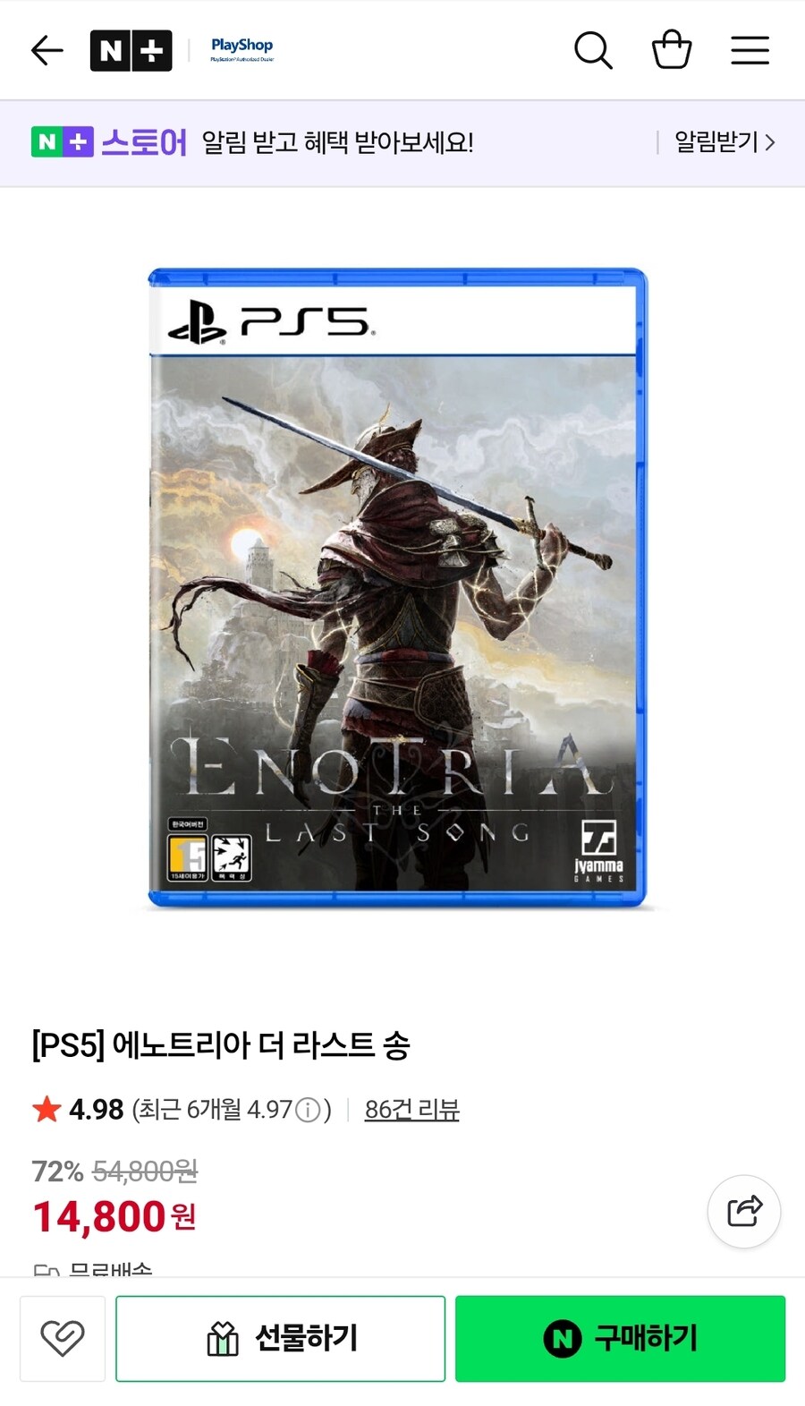 [네이버] PS5 에노트리아 더 라스트 송 (14,800원)_1.jpg