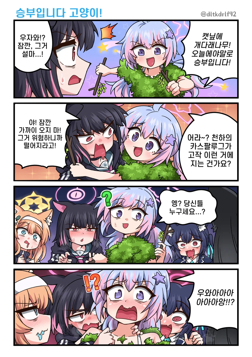 승부입니다 고양이 카스팔루그 카즈사!.manhwa_1.webp