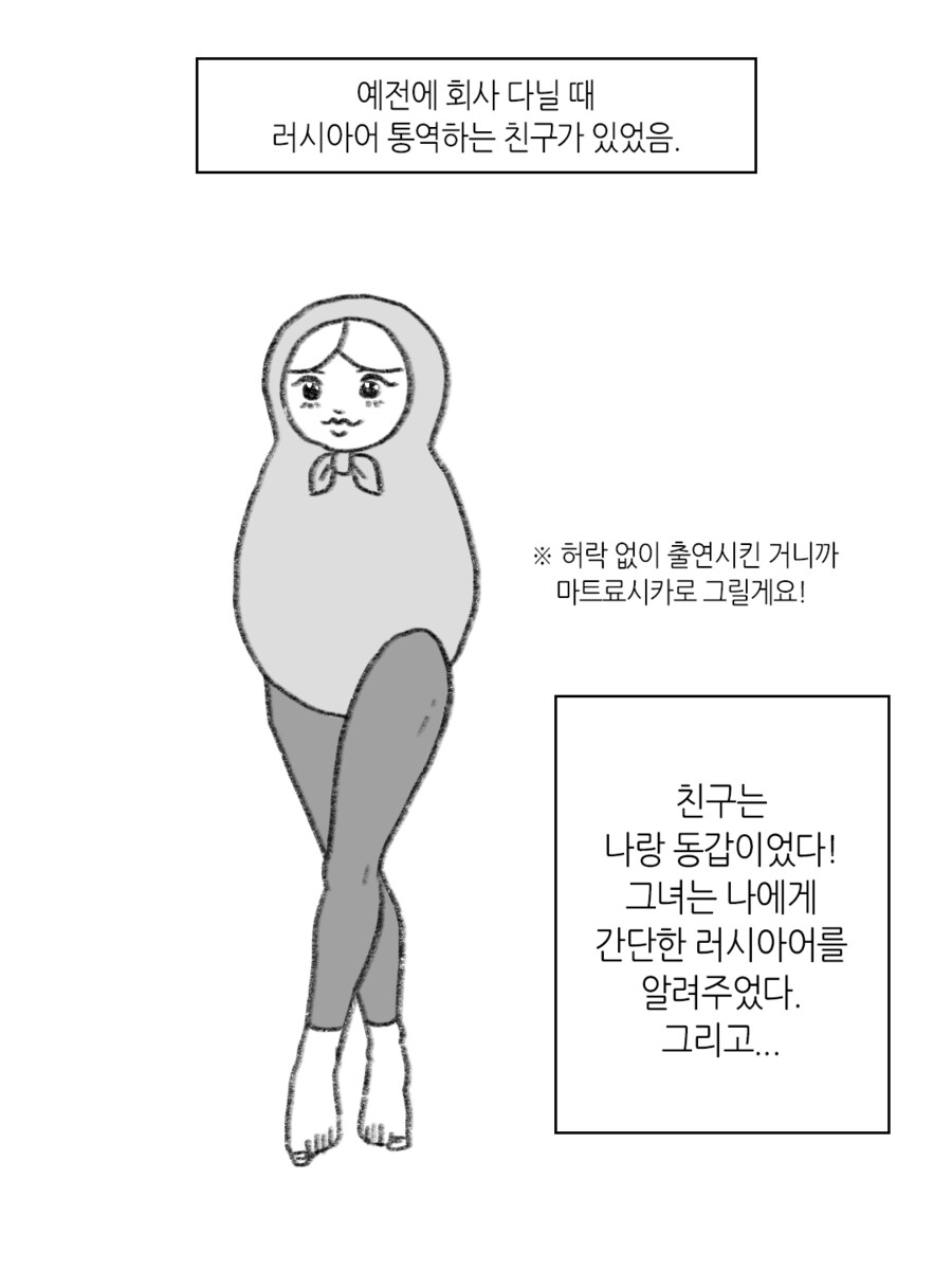 러시아 여사친의 가터벨트 수업 만화_1.png