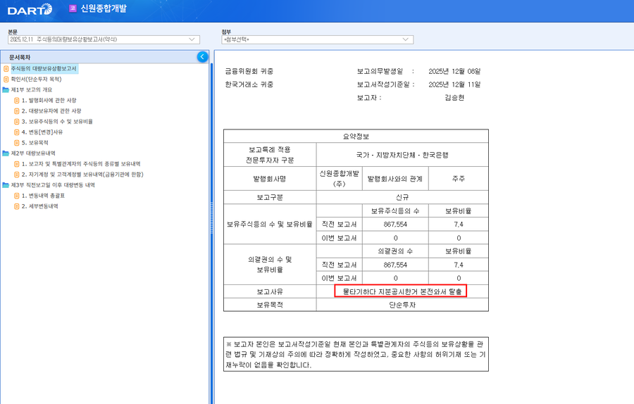 오늘자 한국주식 역대급 공시사유 발생 ㅋㅋㅋㅋㅋ.jpg_1.webp