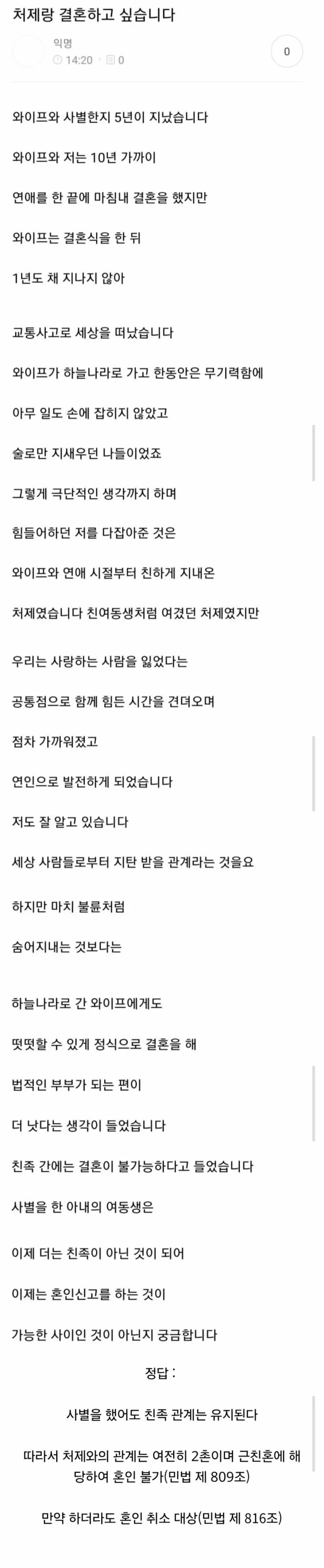 아내 사별 후 처제랑 결혼 하는법_1.webp