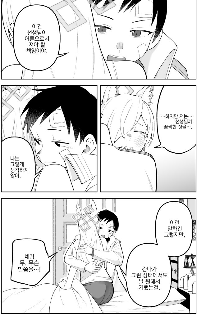 블루아카) 칸나가 복귀 하자마자 휴가계획 세우는 만화_5.jpg