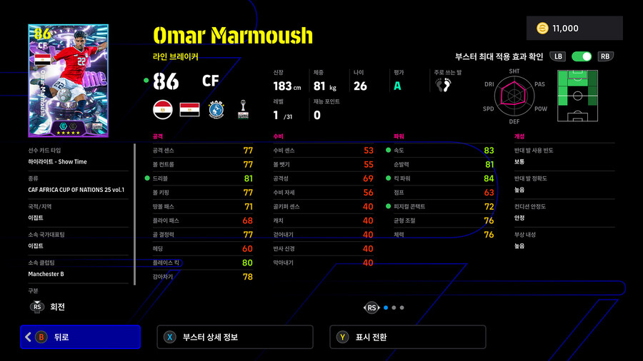(뽑기) 25.12.11 - 쇼타임 : 브라힘 디아스, 마르무시, 이워비_3.jpg