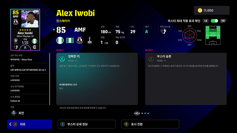 (뽑기) 25.12.11 - 쇼타임 : 브라힘 디아스, 마르무시, 이워비_10.jpg