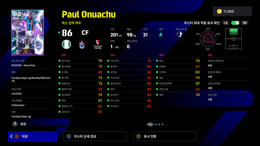 (뽑기) 25.12.11 - 쇼타임 : 쾨크취, 아센시오, 사네, 오누아추_12.jpg