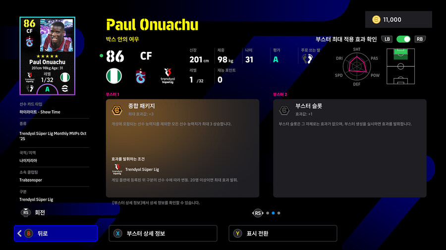 (뽑기) 25.12.11 - 쇼타임 : 쾨크취, 아센시오, 사네, 오누아추_13.jpg