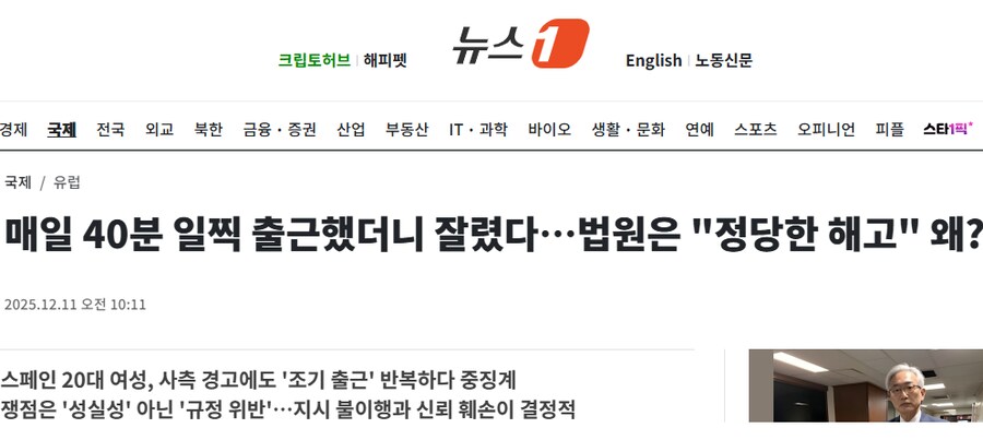 조기출근 거듭하다 짤린 20대 여성.. 법원도 회사 손 들어줘_1.png
