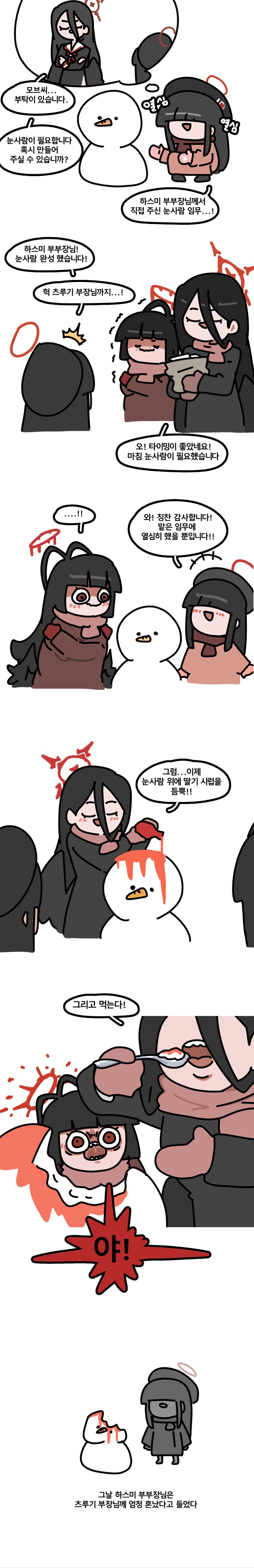 블루아카)거대녀의 부탁으로 눈사람을 만든 정실부 모브_1.png