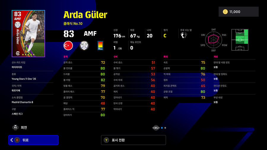 (뽑기) 25.12.11 - 하이라이트 : 영 스타즈_3.jpg