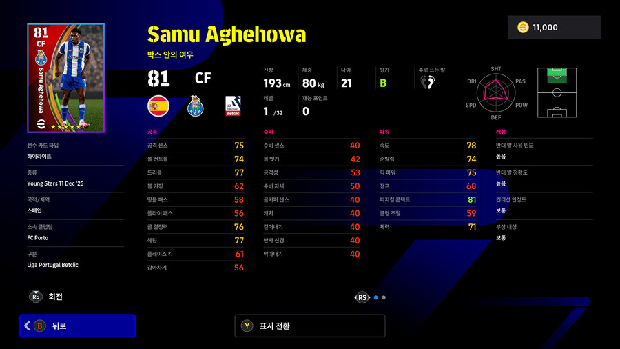 (뽑기) 25.12.11 - 하이라이트 : 영 스타즈_16.jpg