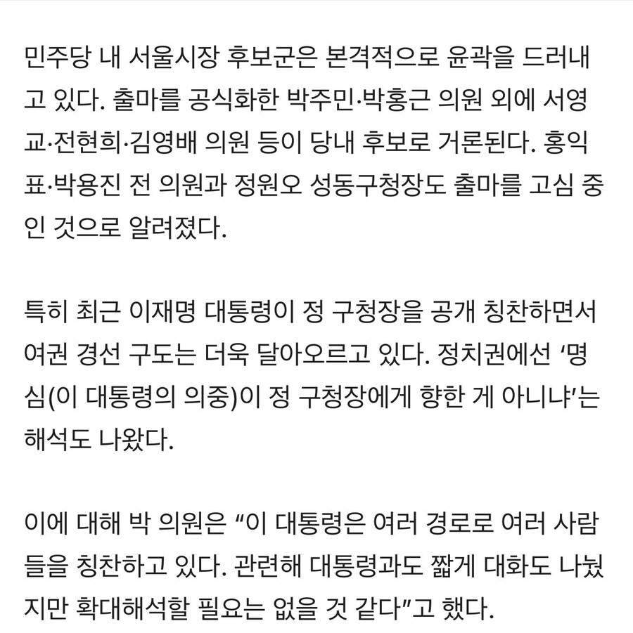박주민) 대통령의 정원오 칭찬, 확대해석할 필요 없을 듯_1.jpg