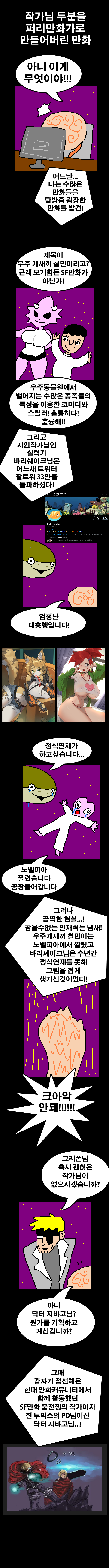 작가님 두분을 퍼리만화가로 만들어버린 만화.jpg_1.png