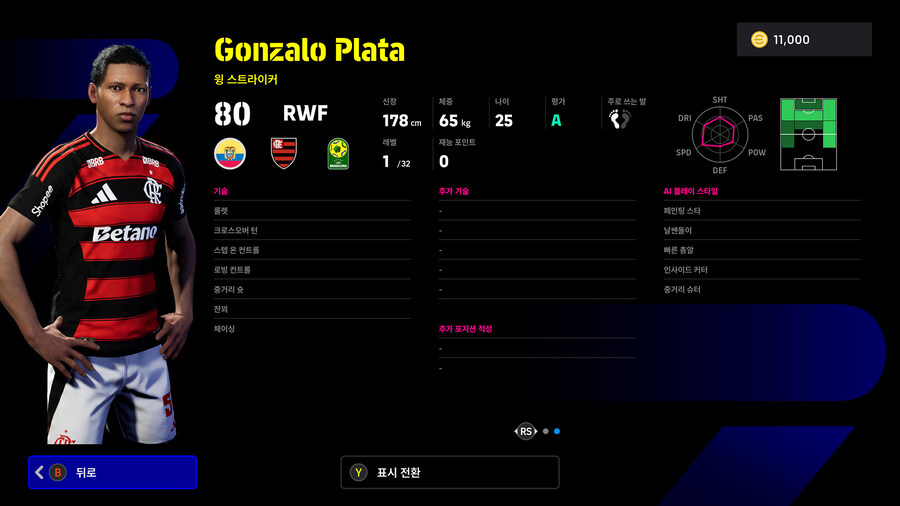 (뽑기) 25.12.11 - 하이라이트 : CR 플라멩구_8.jpg