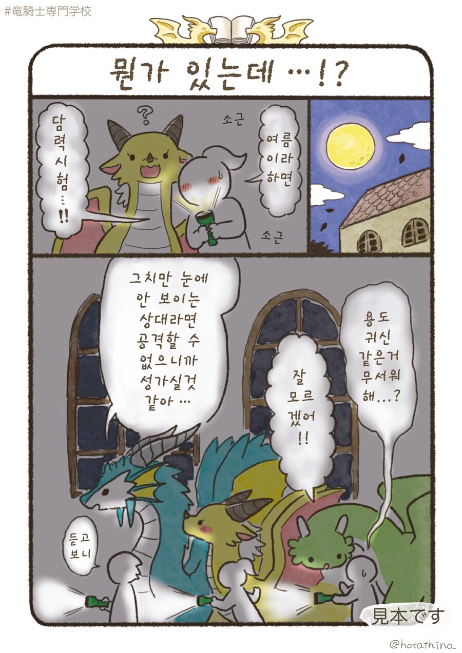 번역)용기사 전문학교, 뭔가 있는데...!?.manhwa_3.png