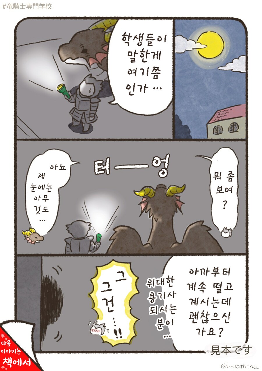 번역)용기사 전문학교, 뭔가 있는데...!?.manhwa_6.png