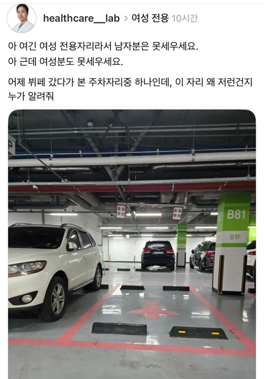 주차장 여성전용 자리.jpg_1.webp
