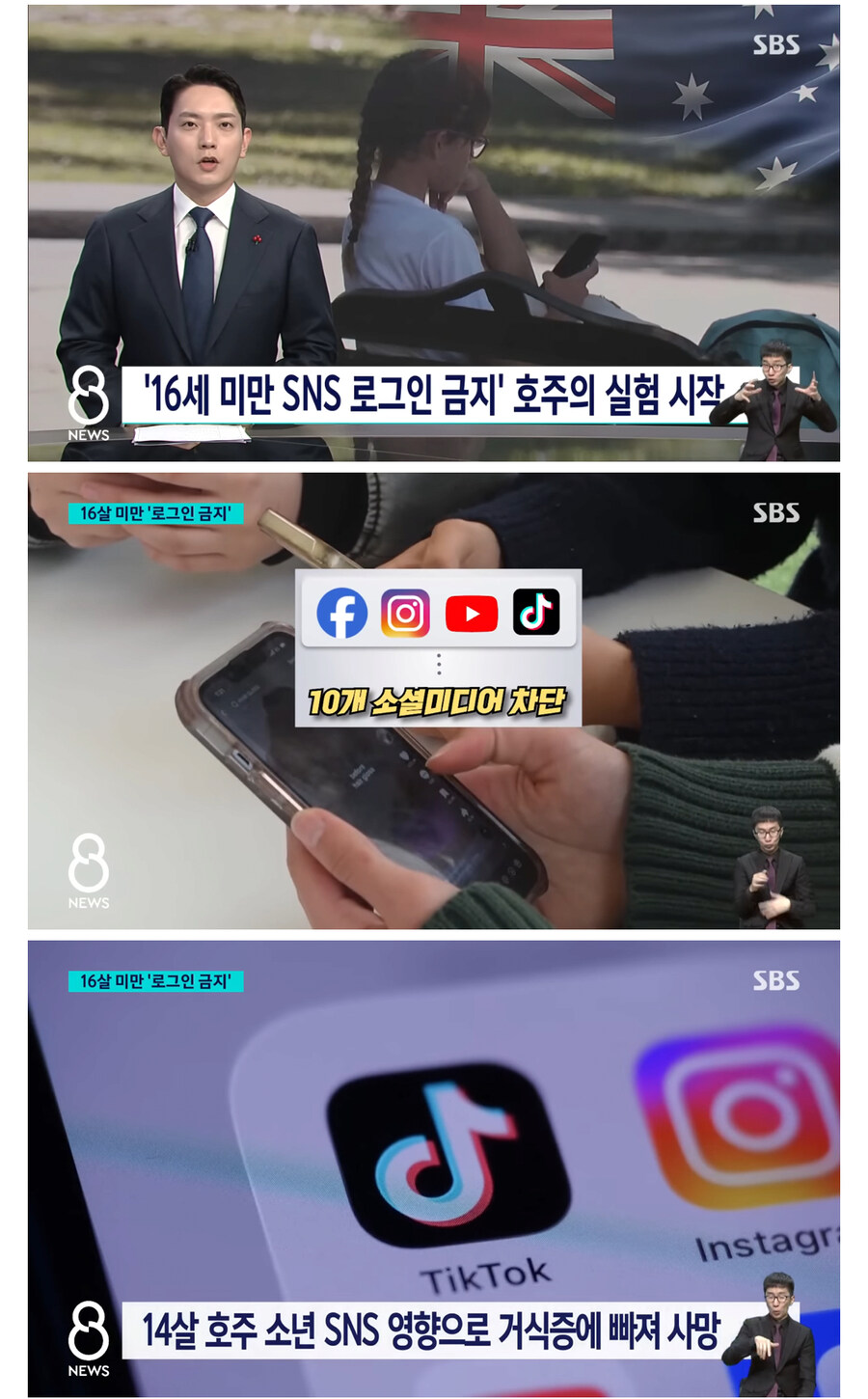 16세 미만 SNS 금지한 호주 근황_1.jpg