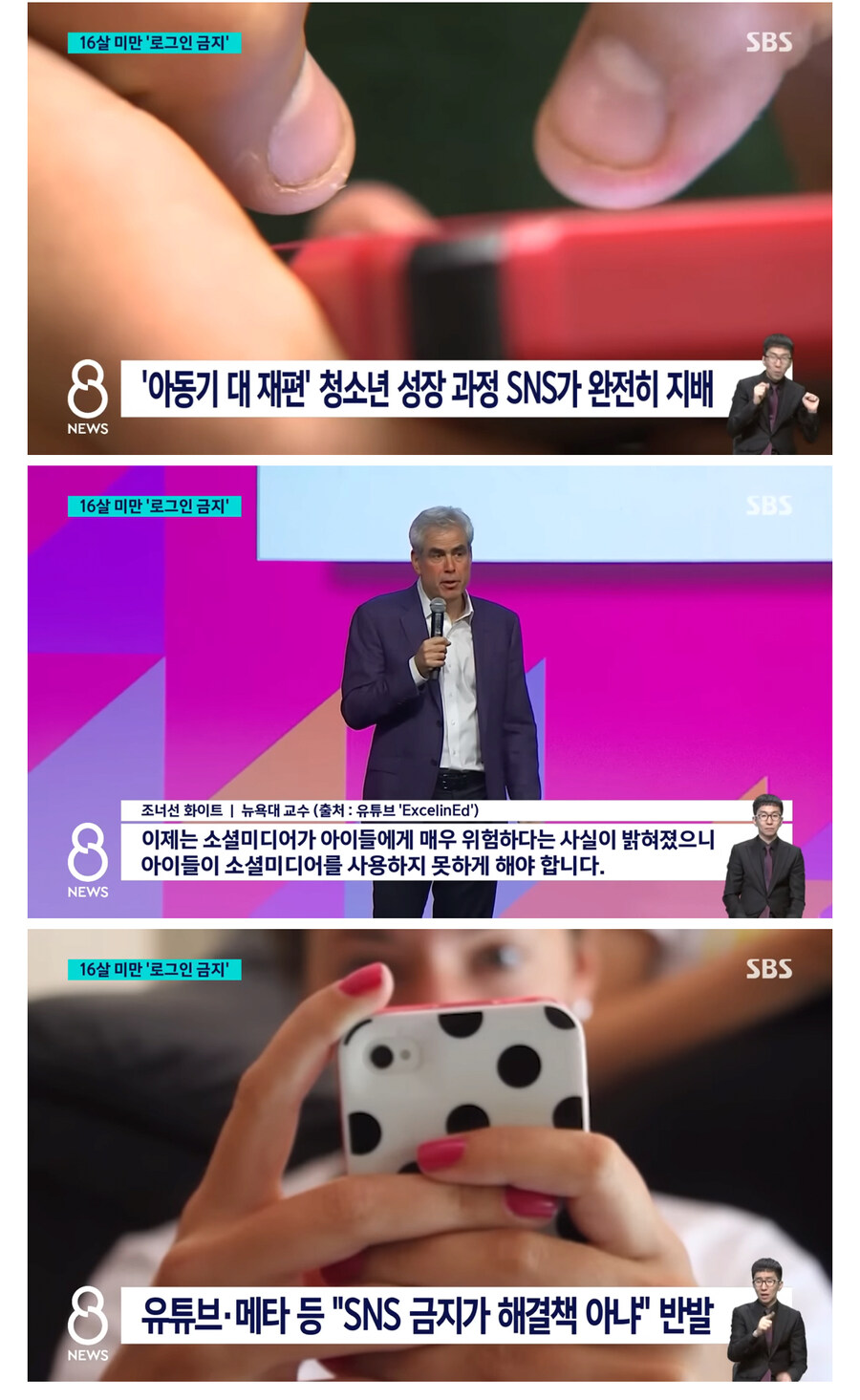 16세 미만 SNS 금지한 호주 근황_3.jpg