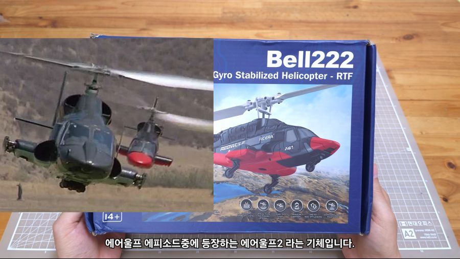 무선조종 에어울프 그런데 작고 앙증맞은..._56.png