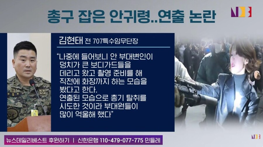 안귀령)“연출된 모습으로 총기 탈취를 시도..부대원들이 많이 억울해 했다”_2.jpg