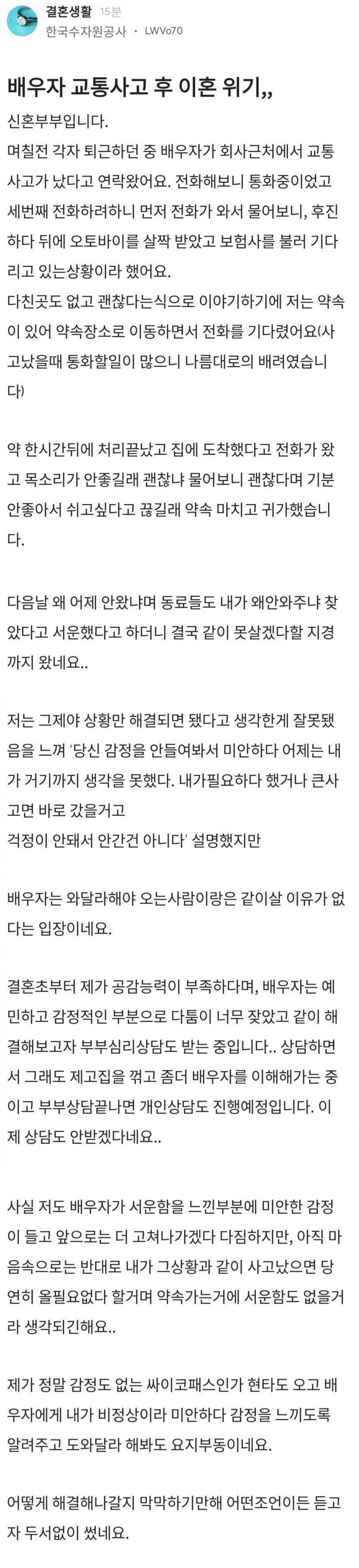 아내가 교통사고 난 뒤 같이 못 살겠다고 함_1.jpg