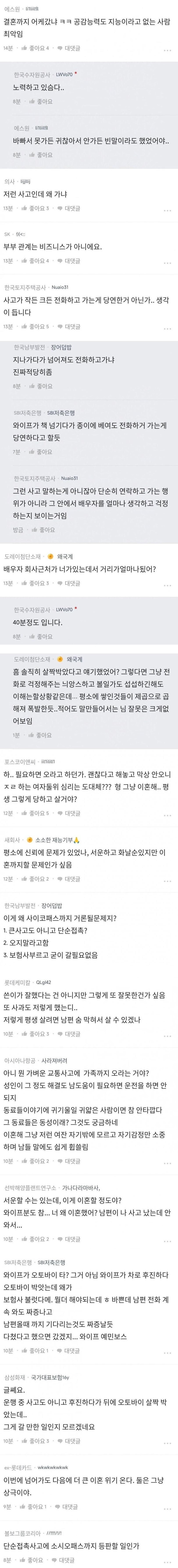 아내가 교통사고 난 뒤 같이 못 살겠다고 함_2.jpg
