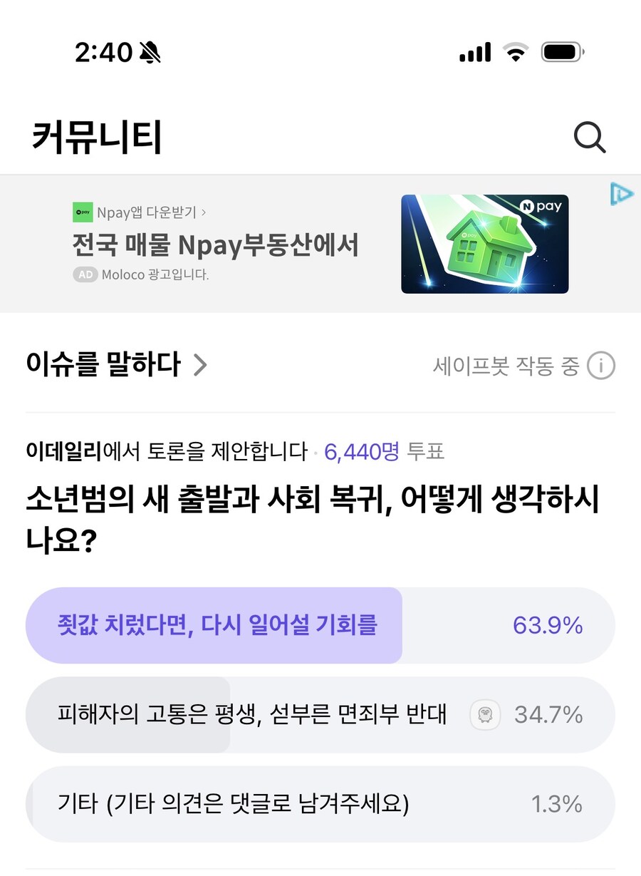 개딸 본진 다음의 이슈 투표_1.jpg