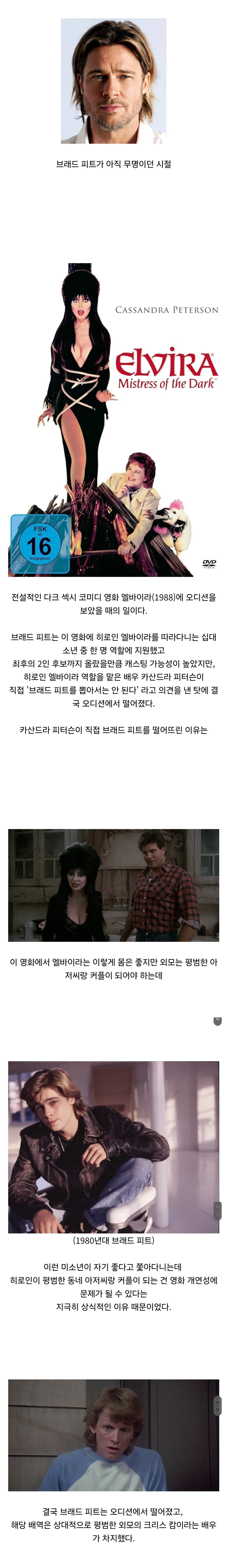 브래드 피트가 오디션에서 떨어진 썰_1.webp