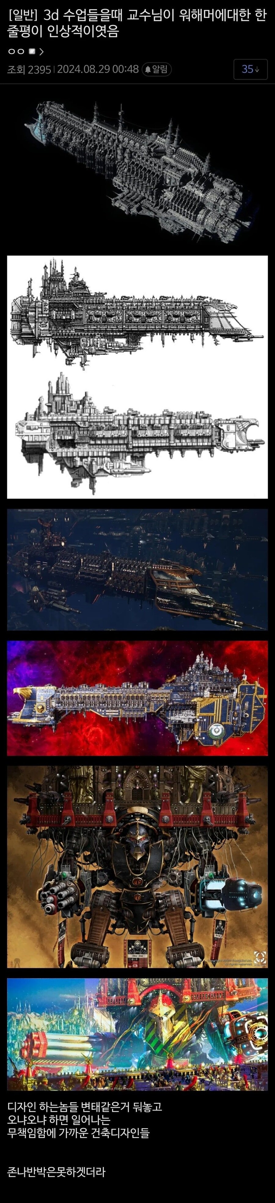 디자인과 교수가 말하는 워해머 40k_1.jpg